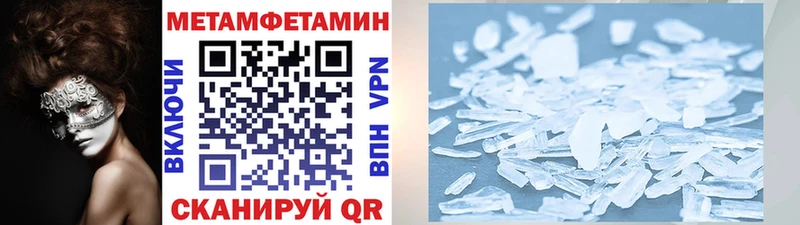 МЕТАМФЕТАМИН Methamphetamine  ОМГ ОМГ зеркало  Рузаевка  наркотики 